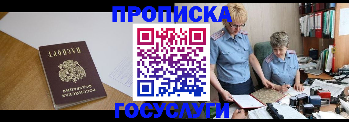 прописка штамп в Рузаевке