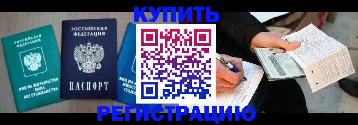 прописка для школы в Рузаевке